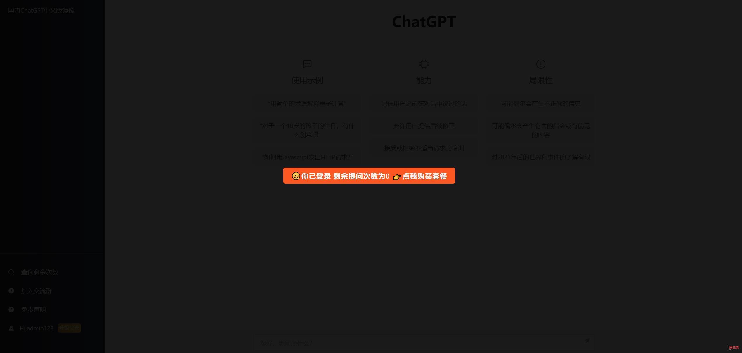 最新ChatGPT网站源码/支持用户付费套餐+赚取收益-牛魔博客